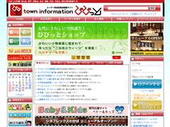 びびっと【川越、鶴ヶ島、坂戸、東松山、比企、飯能、日高、毛呂山、越生】地域情報サイト